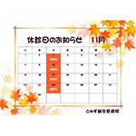 11月の診療日カレンダー
