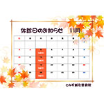 11月の休診日のお知らせカレンダー