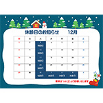 12月の休診日のお知らせ